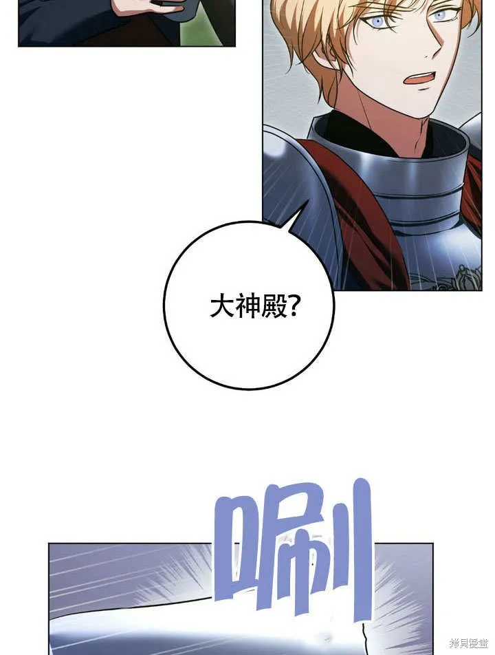 假聖女等待著退場,第64话,第46张