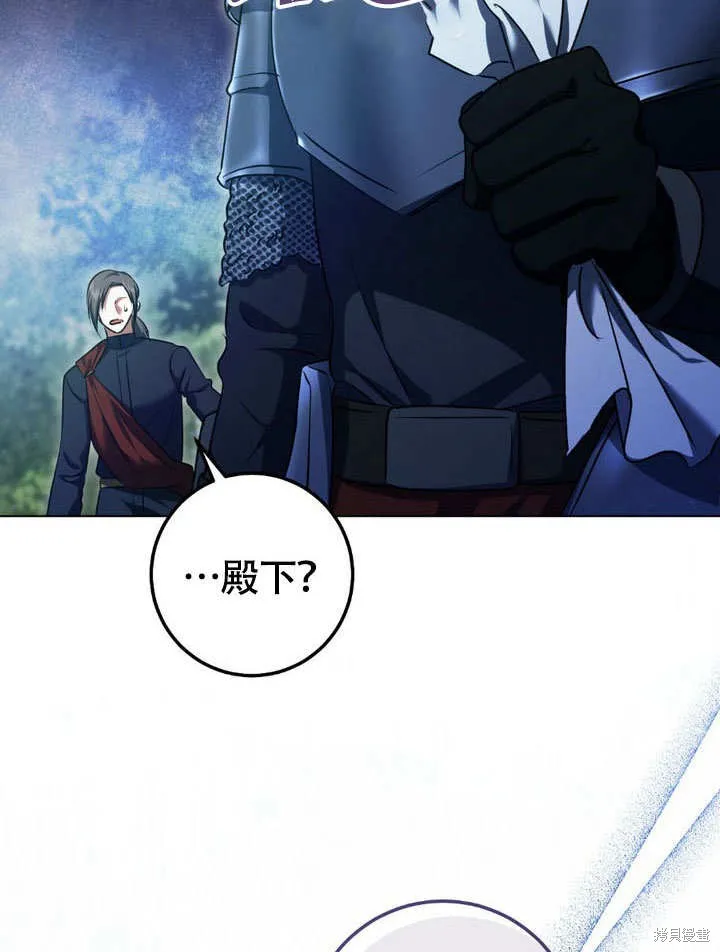 假聖女等待著退場,第64话,第49张