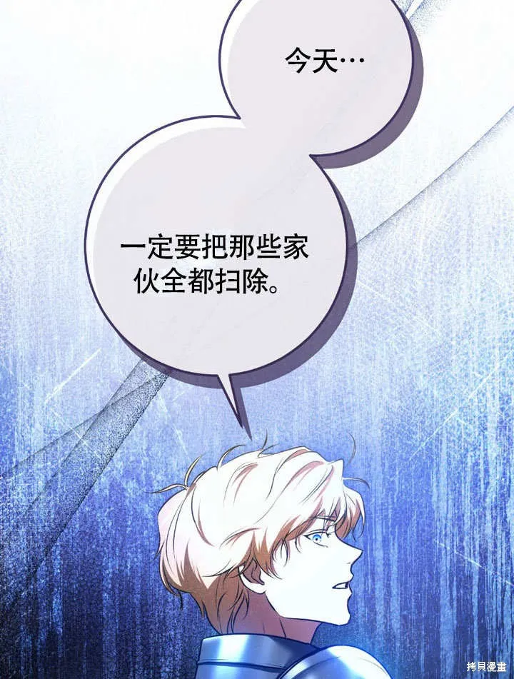 假聖女等待著退場,第64话,第50张