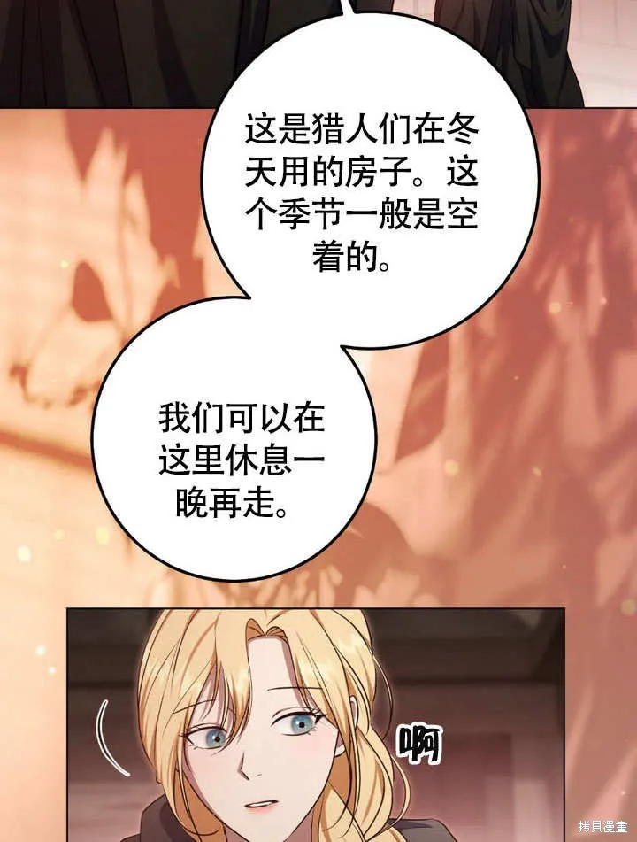 假聖女等待著退場,第64话,第54张