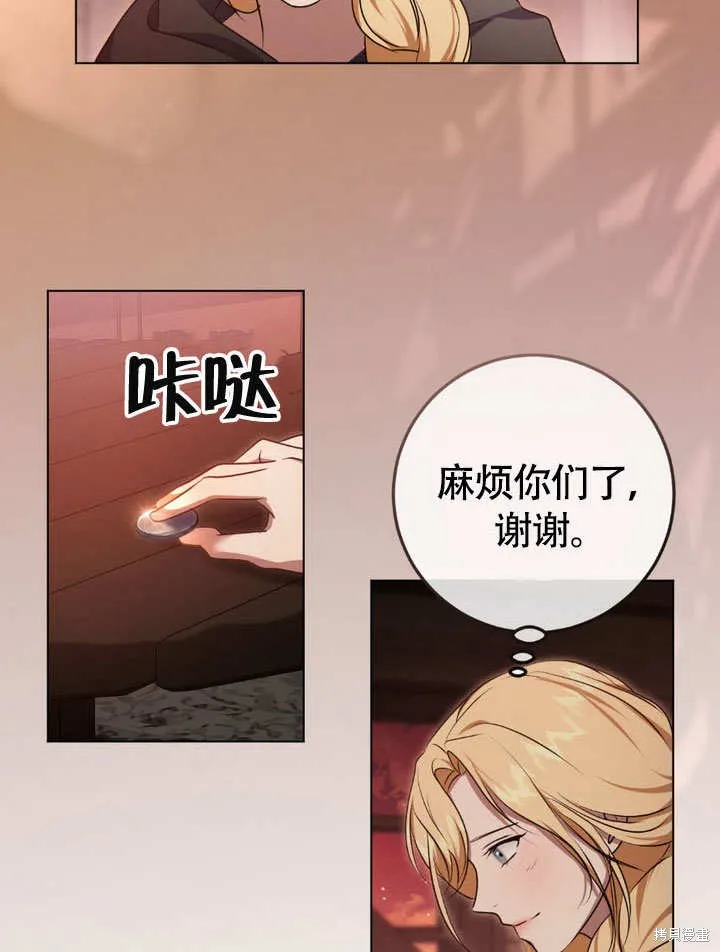 假聖女等待著退場,第64话,第55张