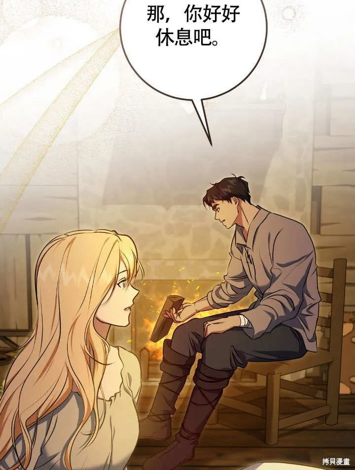 假聖女等待著退場,第64话,第57张