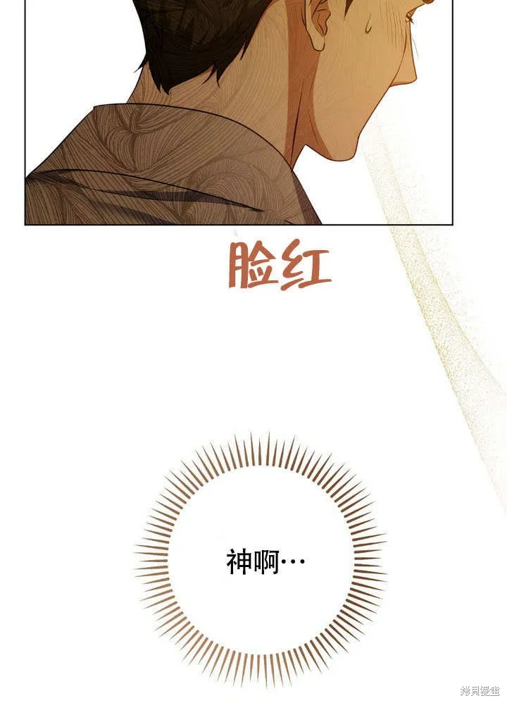假聖女等待著退場,第64话,第6张