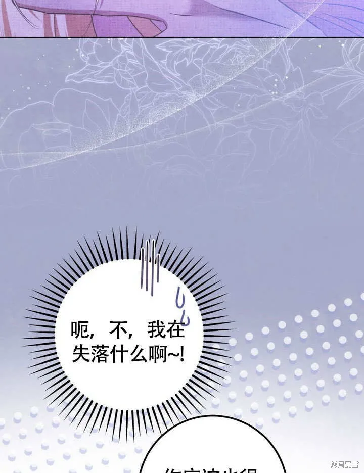 假聖女等待著退場,第64话,第63张