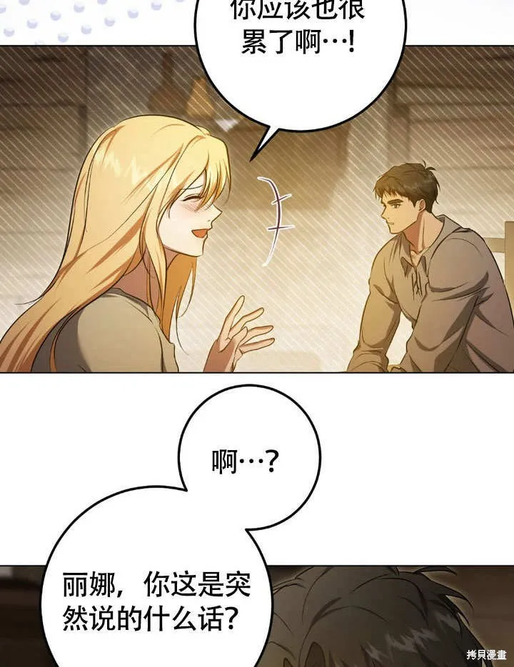 假聖女等待著退場,第64话,第64张