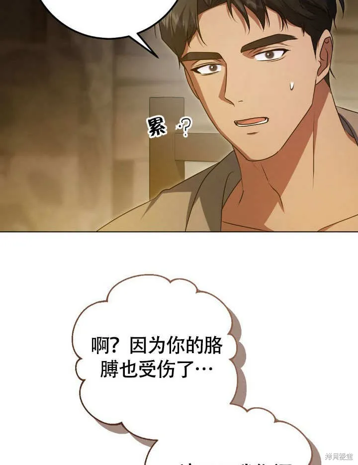 假聖女等待著退場,第64话,第65张