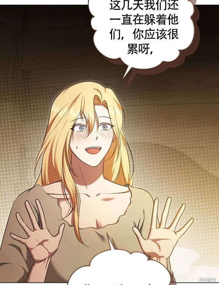 假聖女等待著退場,第64话,第66张