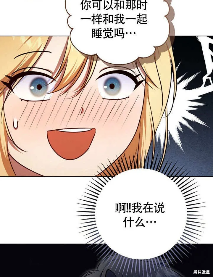 假聖女等待著退場,第64话,第67张