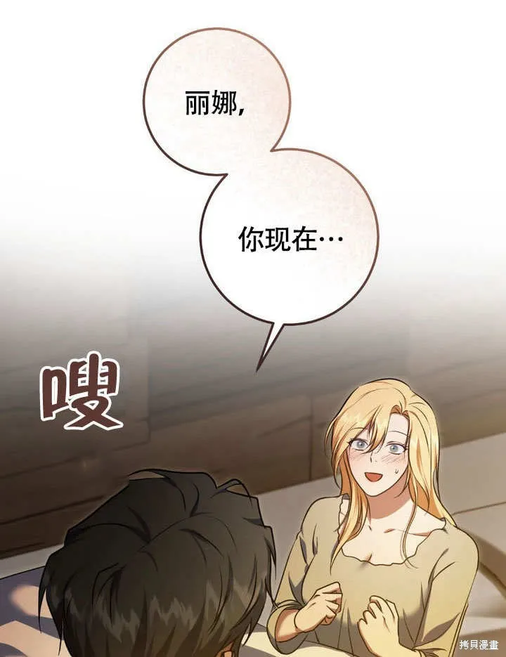 假聖女等待著退場,第64话,第69张