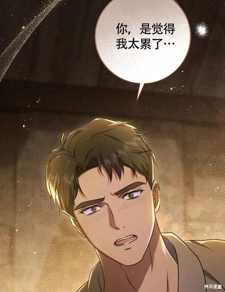假聖女等待著退場,第64话,第71张