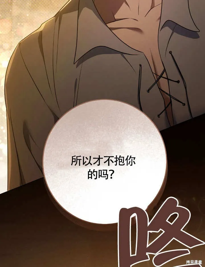假聖女等待著退場,第64话,第72张