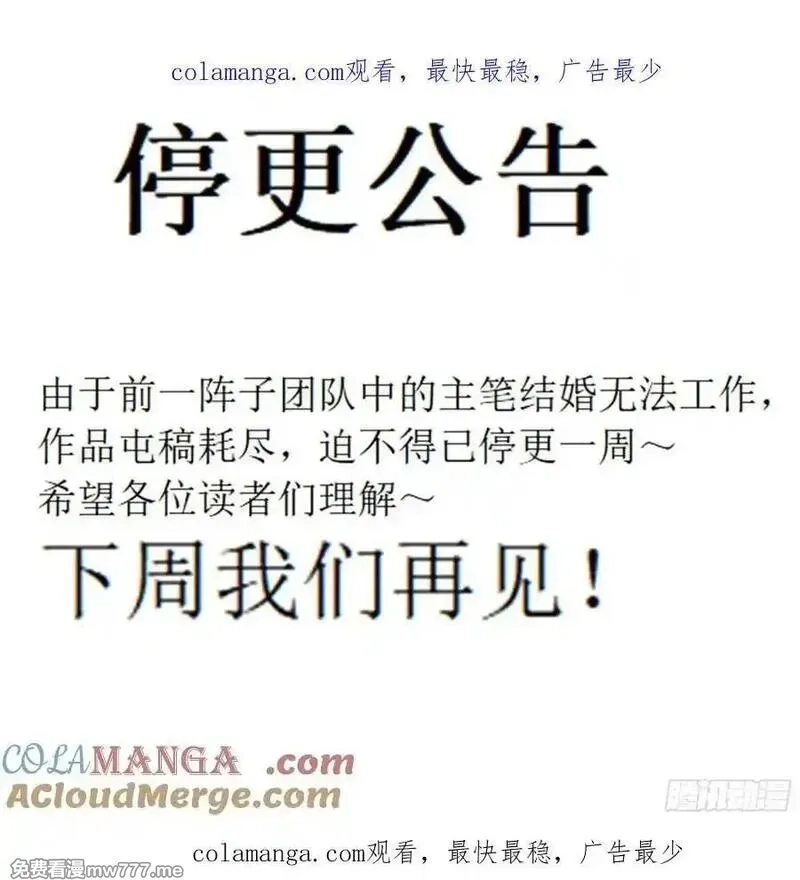 一不小心，名垂千史,停更公告,第1张