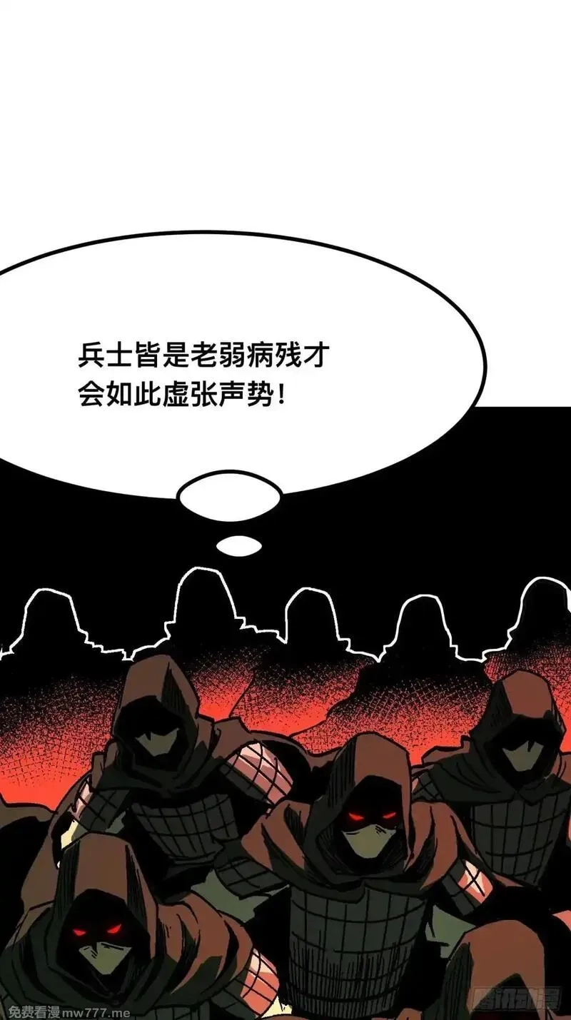 一不小心，名垂千史,第113话,第12张