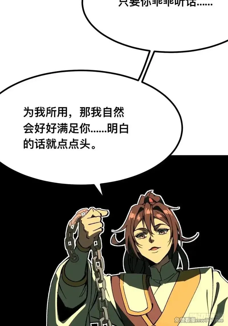 一不小心，名垂千史,第113话,第2张