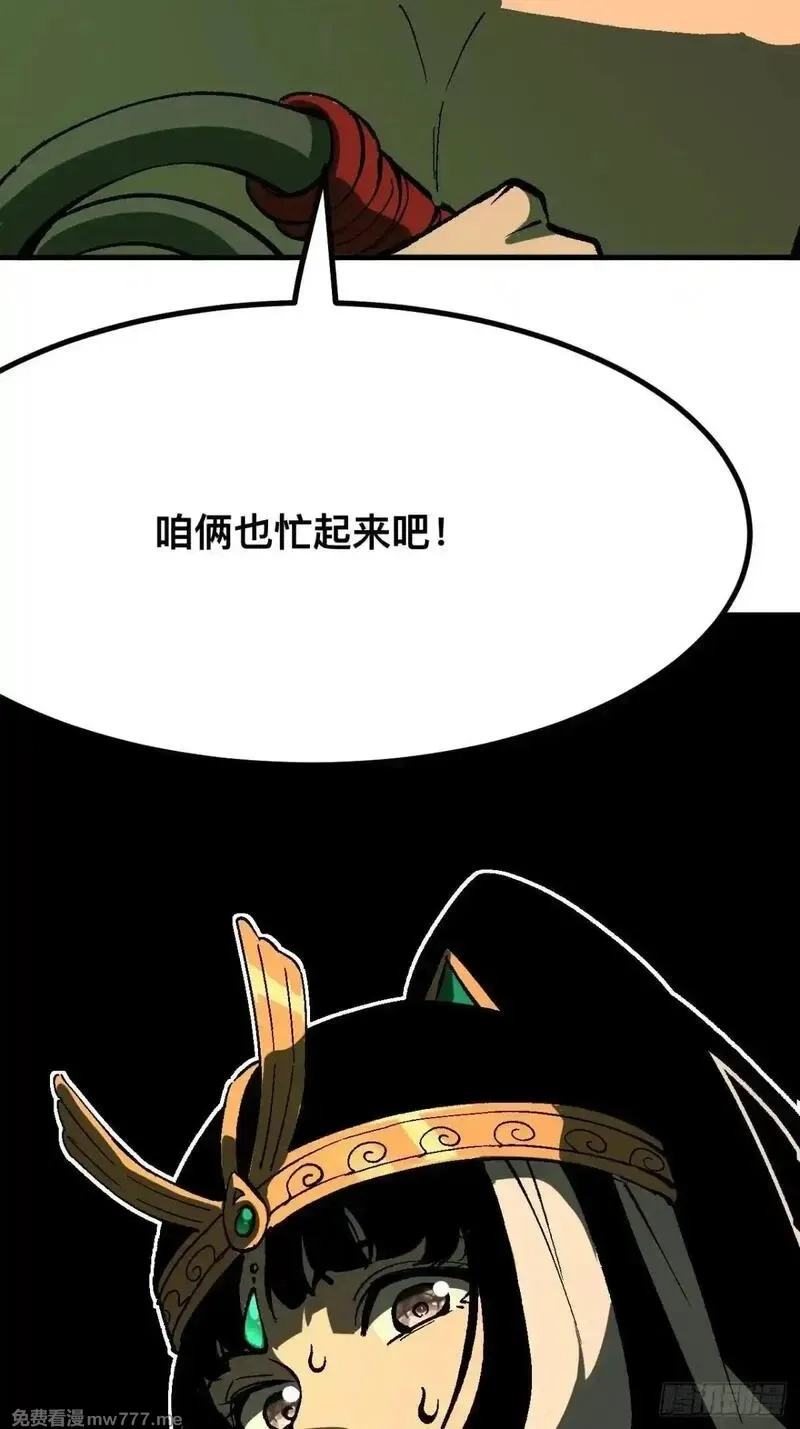 一不小心，名垂千史,第113话,第34张
