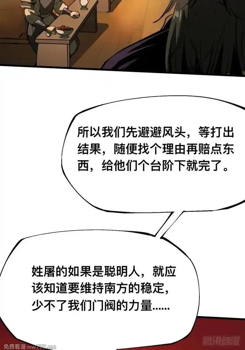 一不小心，名垂千史,第122话,第28张