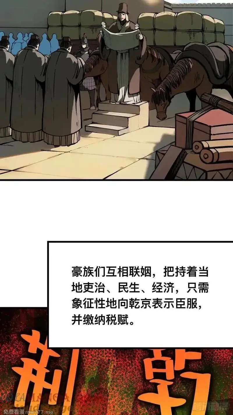 一不小心，名垂千史,第122话,第3张