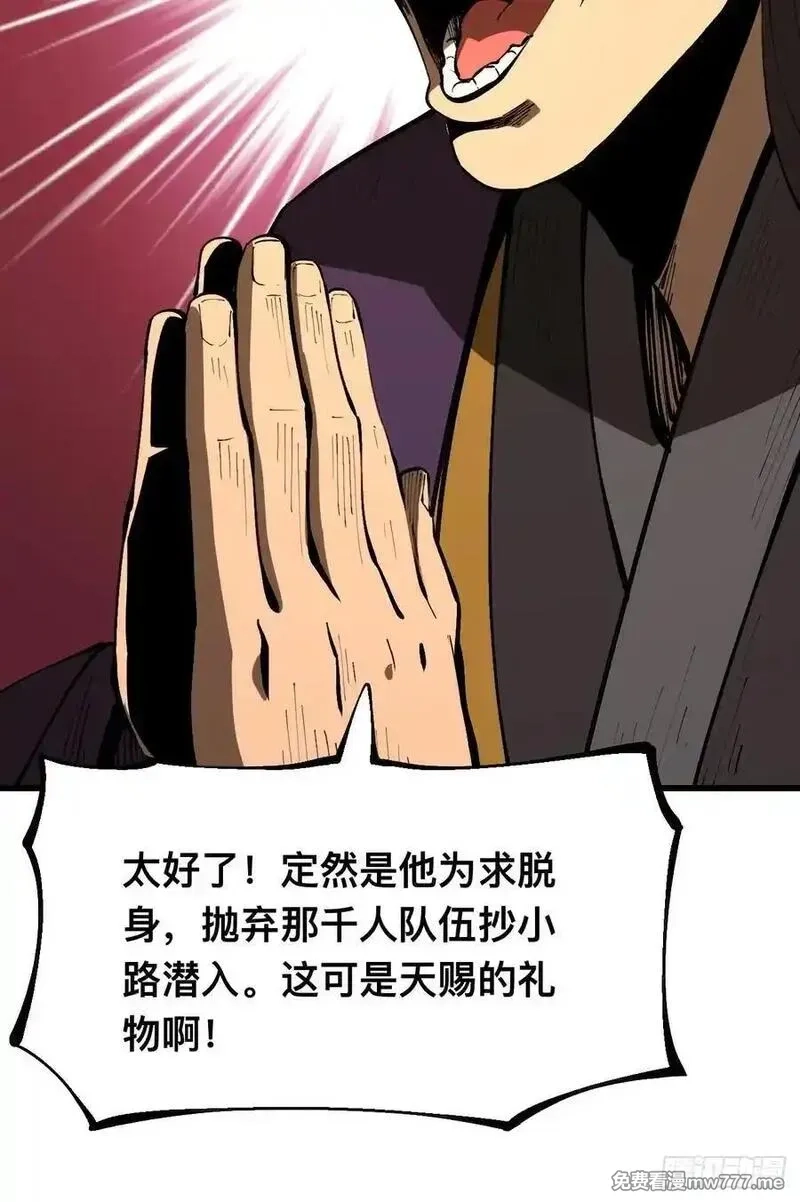 一不小心，名垂千史,第122话,第38张