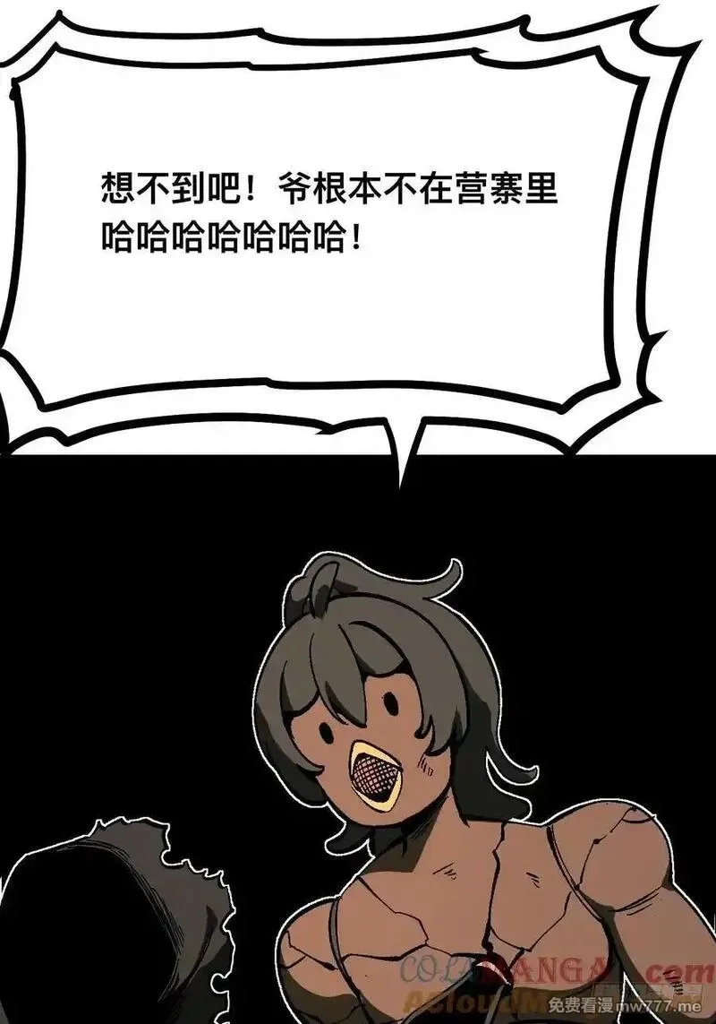 一不小心，名垂千史,第115话,第11张