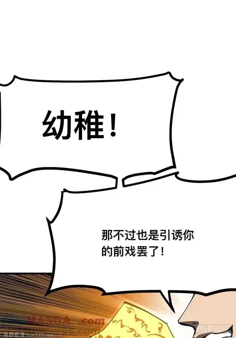 一不小心，名垂千史,第115话,第15张