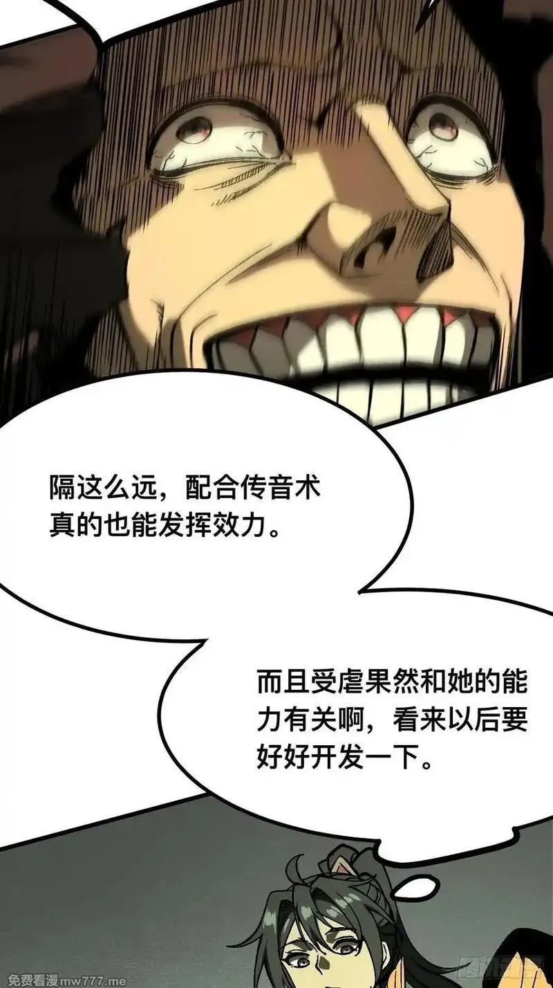 一不小心，名垂千史,第115话,第34张