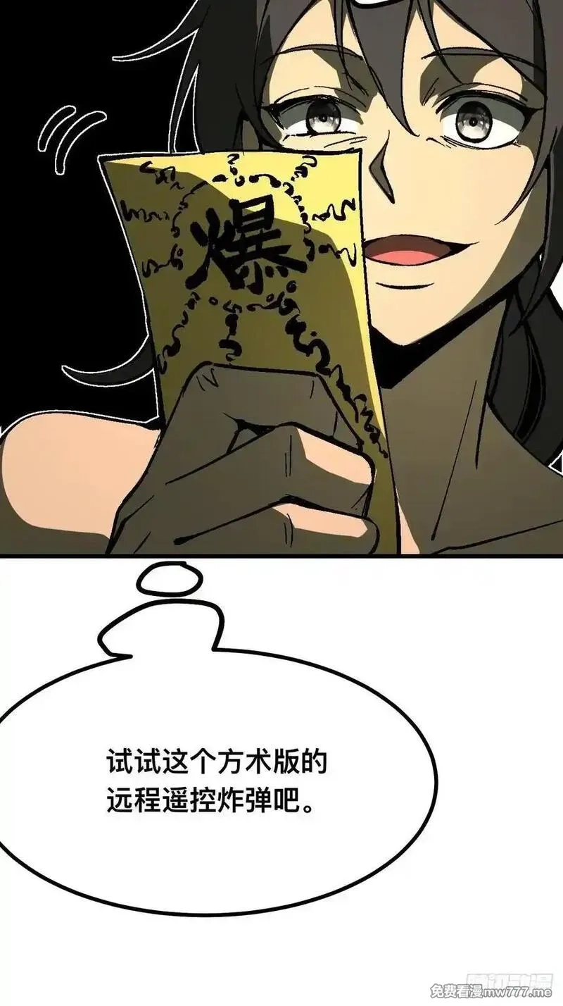 一不小心，名垂千史,第115话,第36张