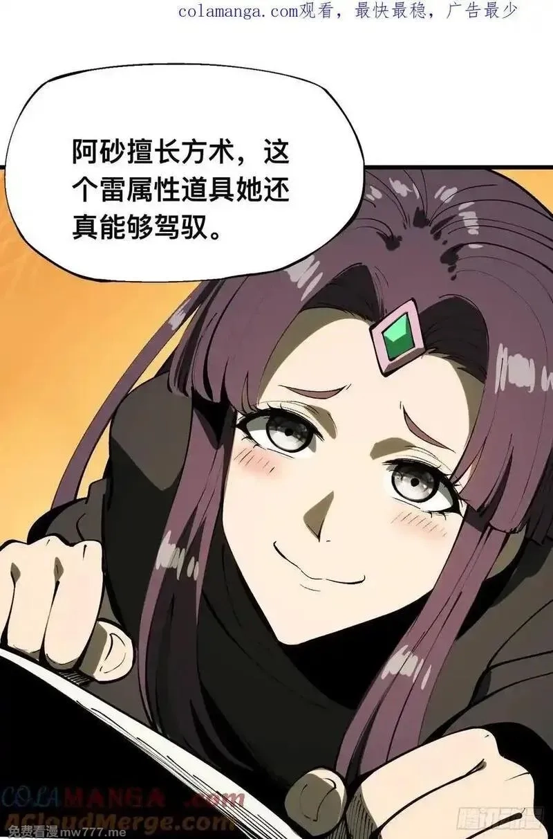 一不小心，名垂千史,第135话,第1张
