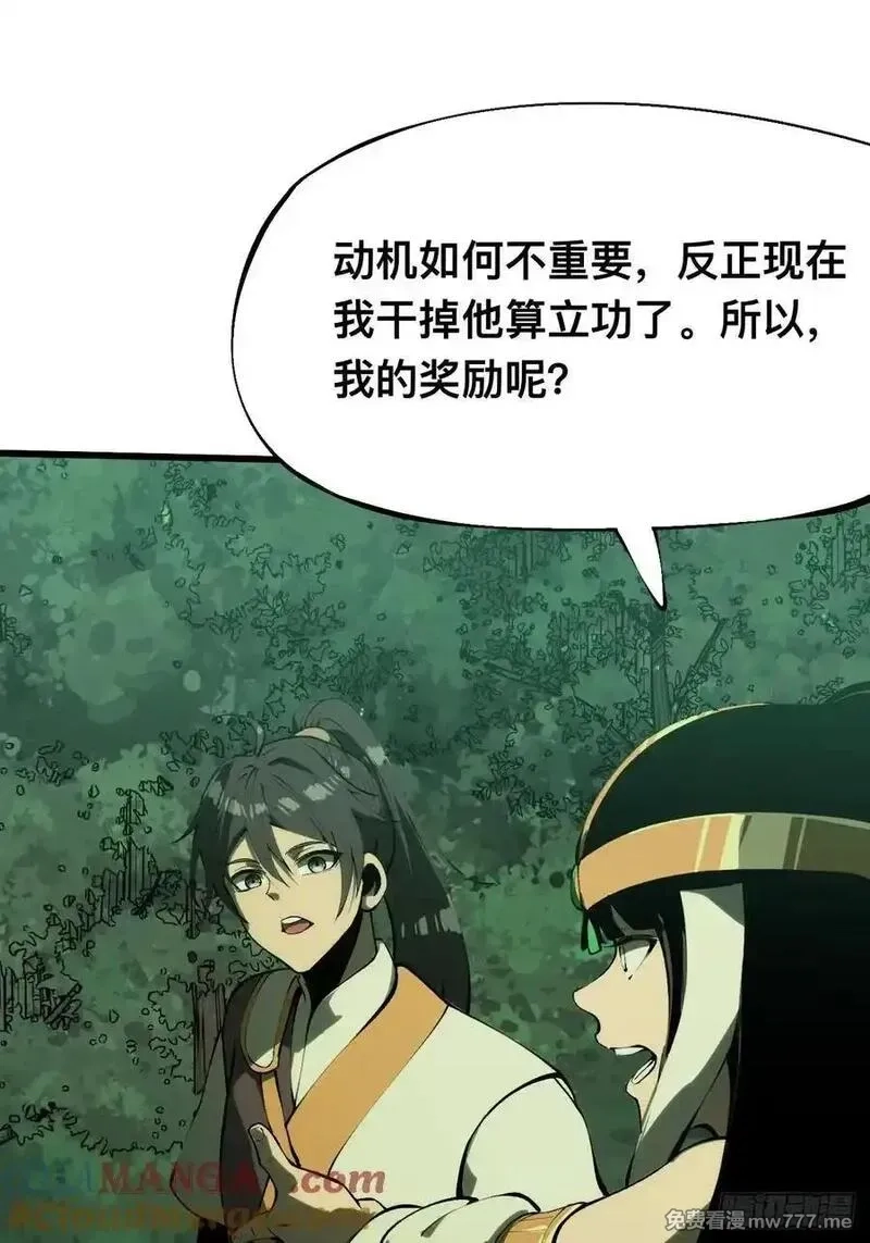 一不小心，名垂千史,第135话,第11张