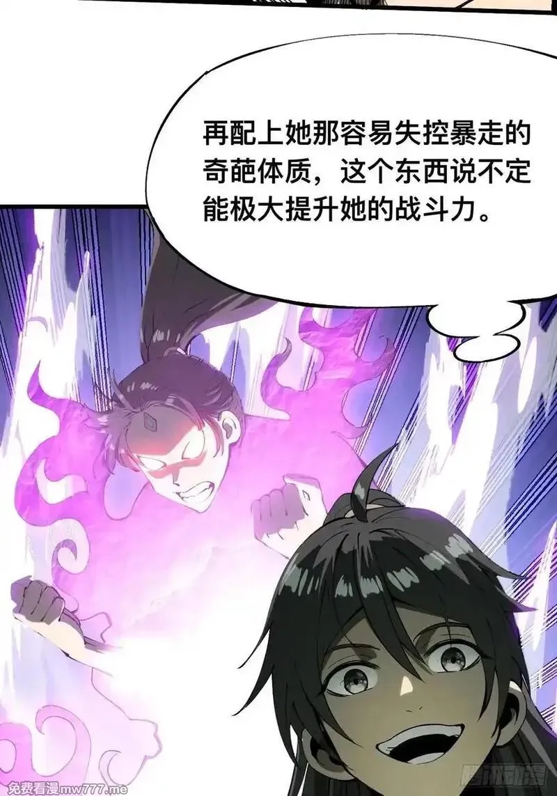 一不小心，名垂千史,第135话,第2张
