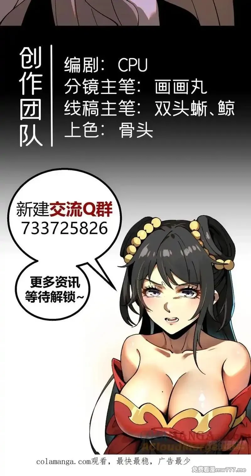 一不小心，名垂千史,第135话,第31张