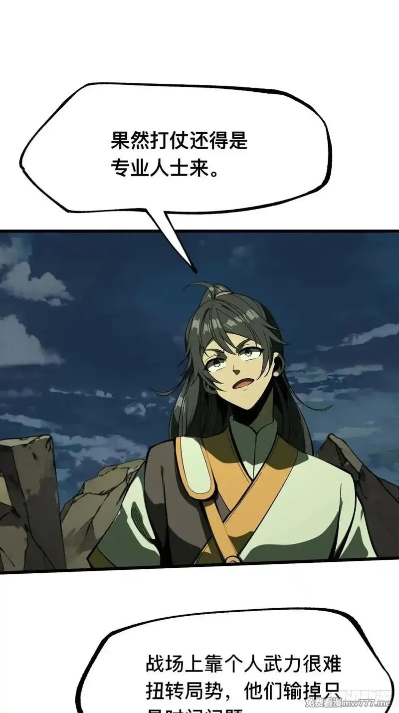 一不小心，名垂千史,第106话,第11张