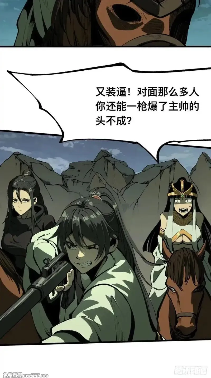 一不小心，名垂千史,第106话,第15张