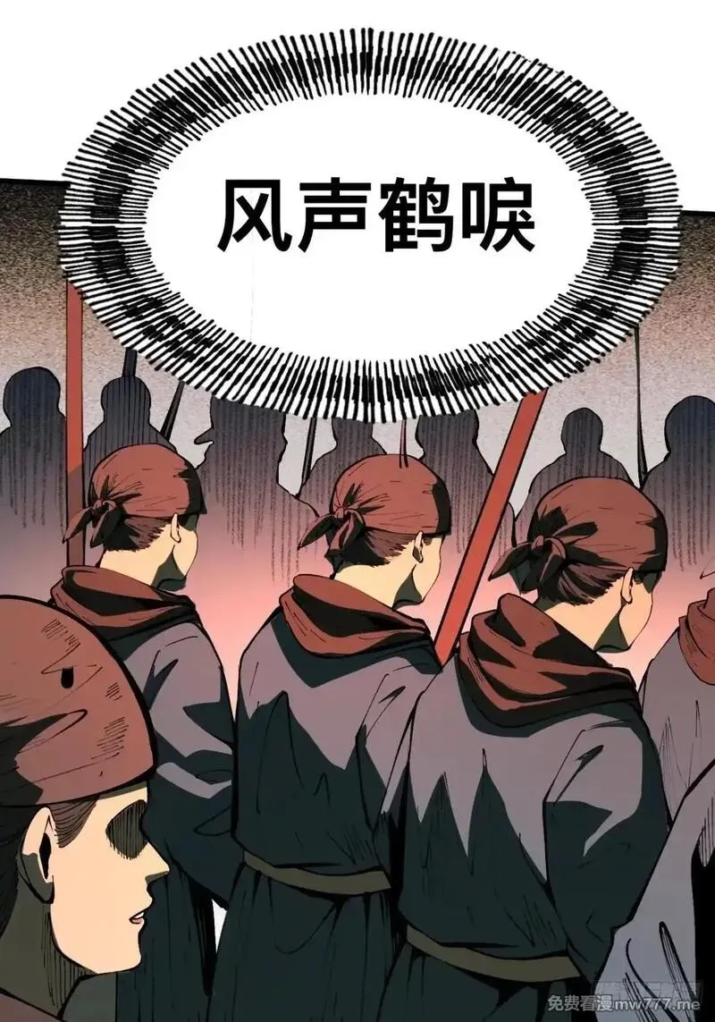 一不小心，名垂千史,第106话,第23张