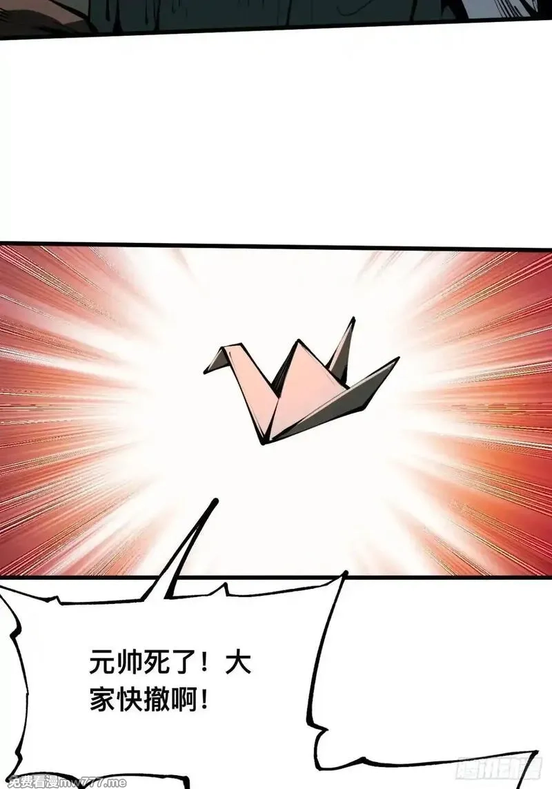 一不小心，名垂千史,第106话,第24张