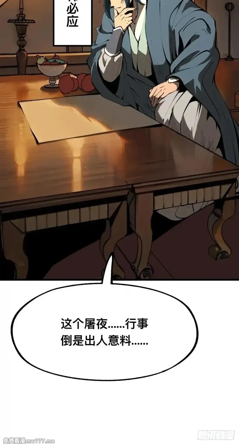 一不小心，名垂千史,第106话,第37张