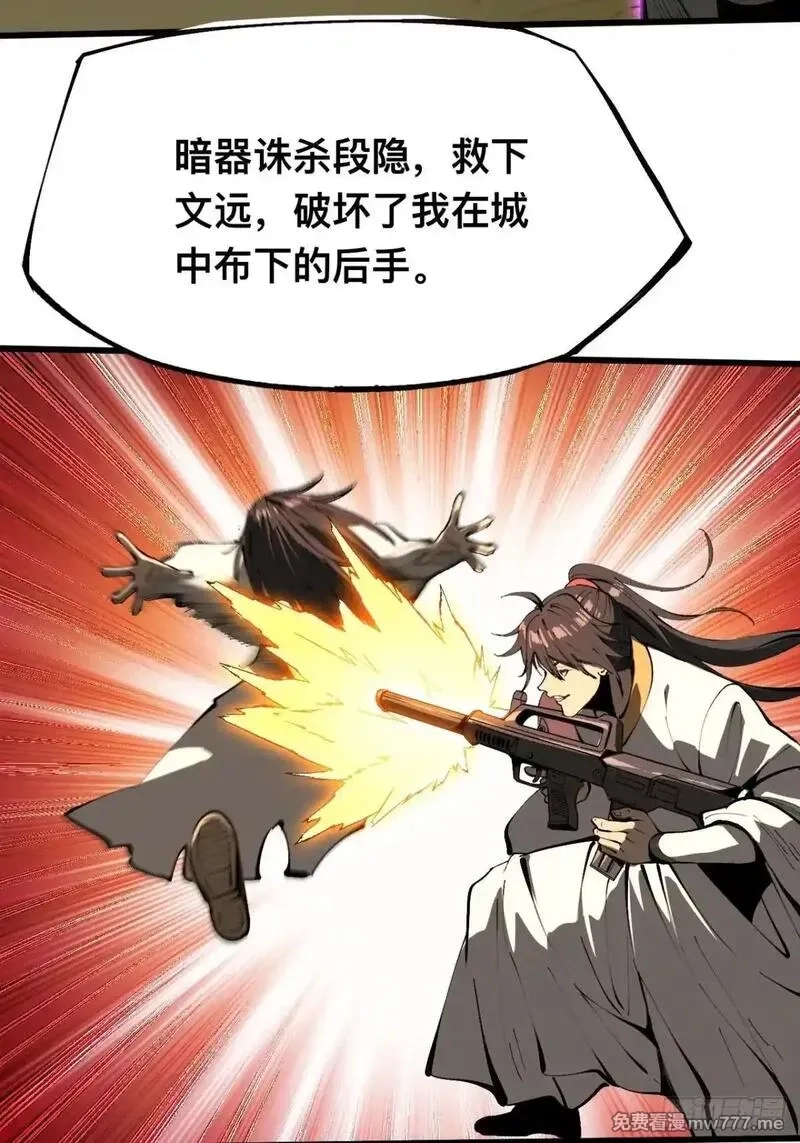 一不小心，名垂千史,第106话,第39张