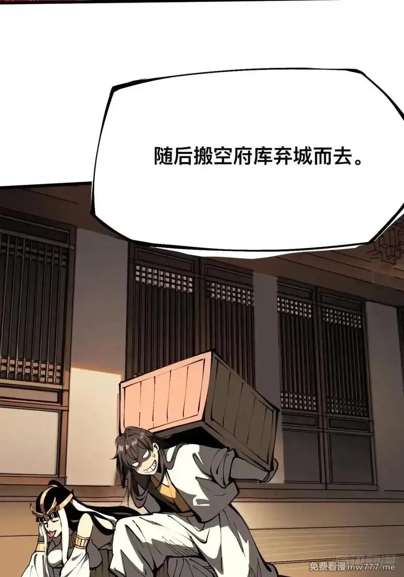 一不小心，名垂千史,第106话,第40张