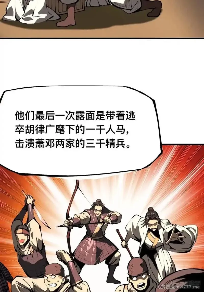 一不小心，名垂千史,第106话,第41张