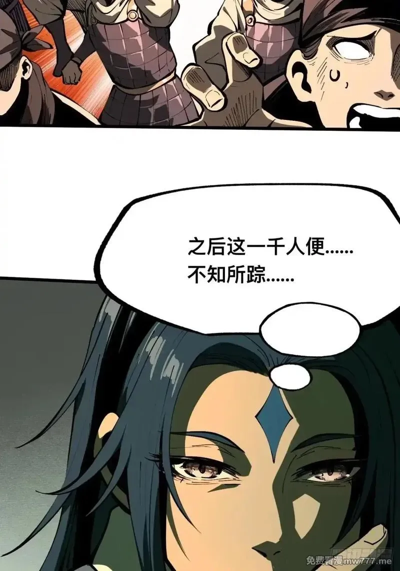 一不小心，名垂千史,第106话,第42张