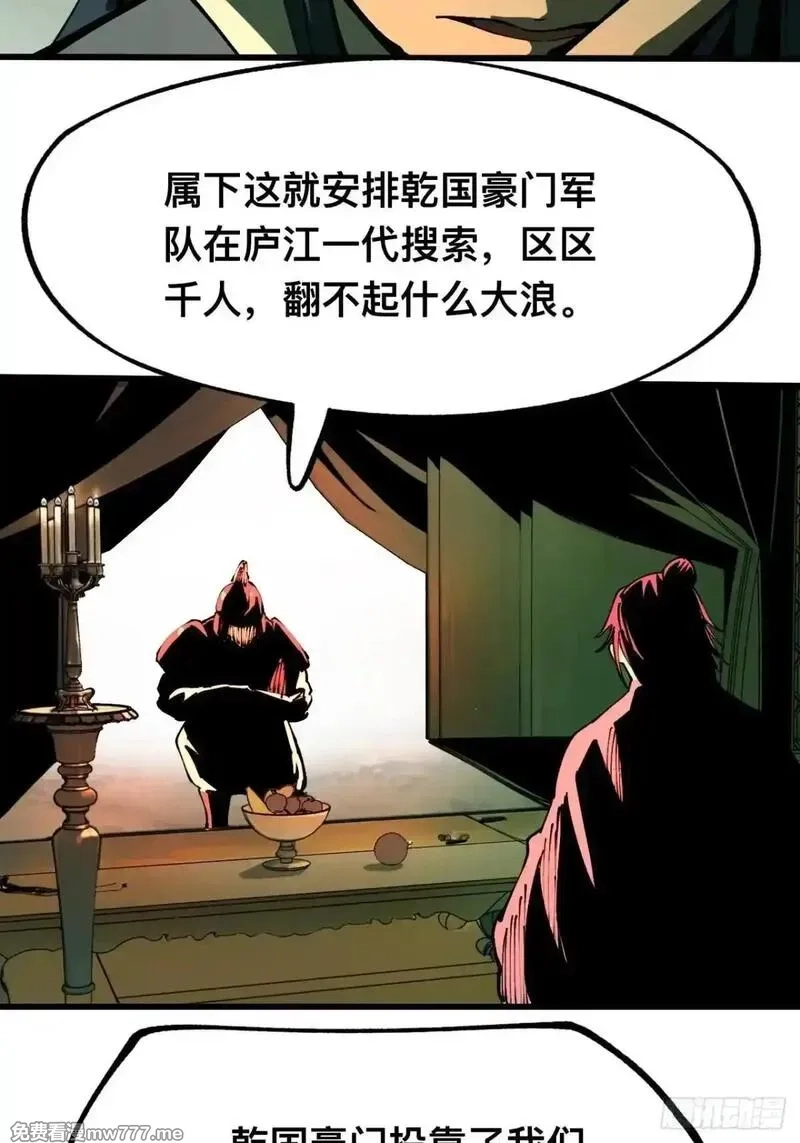 一不小心，名垂千史,第106话,第43张