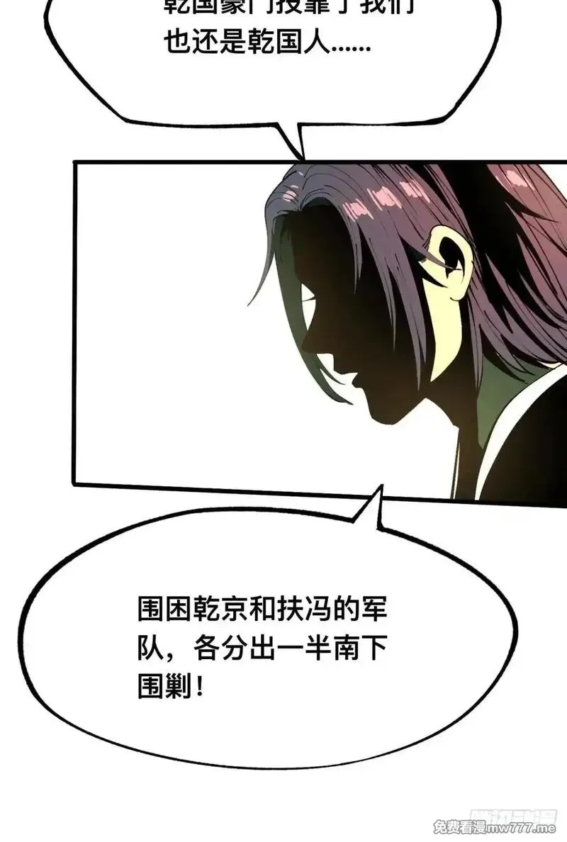 一不小心，名垂千史,第106话,第44张
