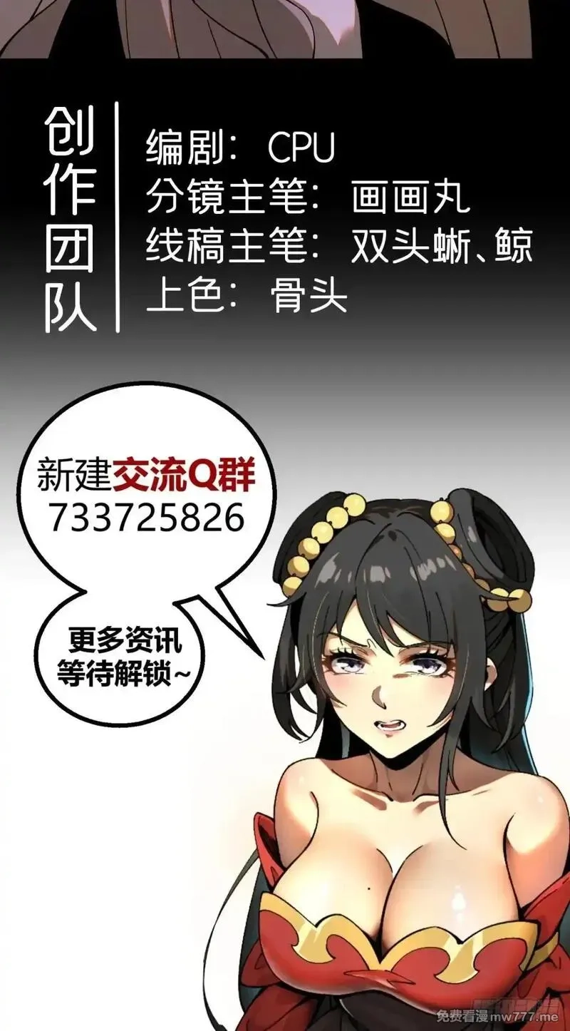 一不小心，名垂千史,第106话,第46张