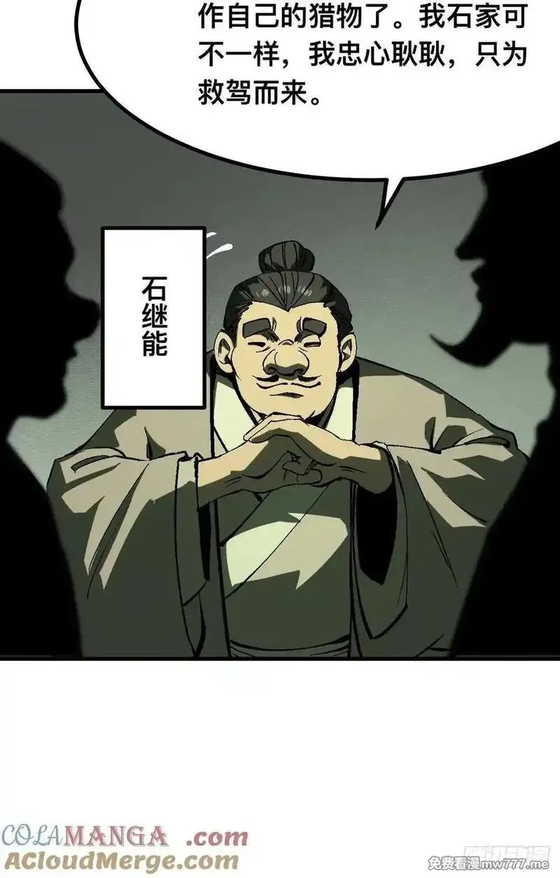 一不小心，名垂千史,第123话,第15张