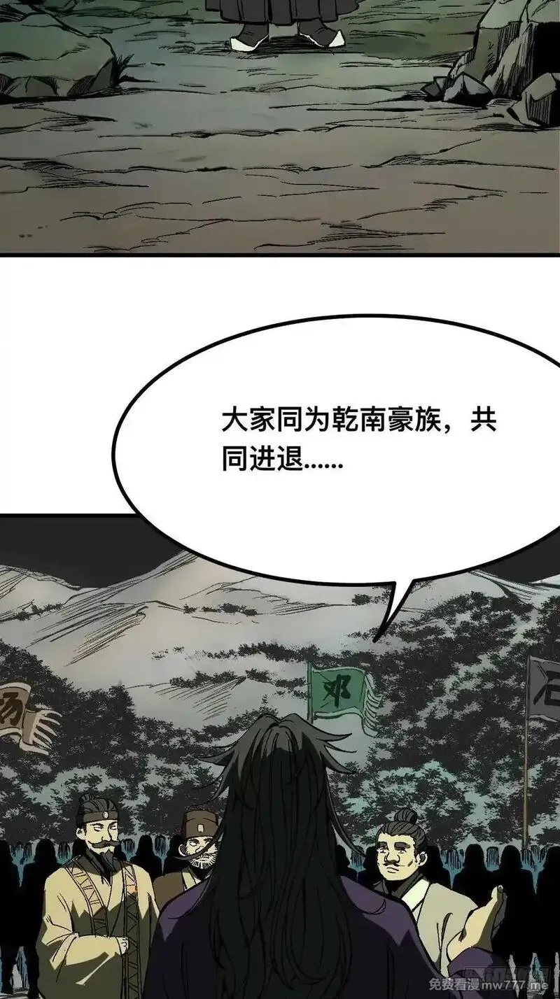 一不小心，名垂千史,第123话,第20张