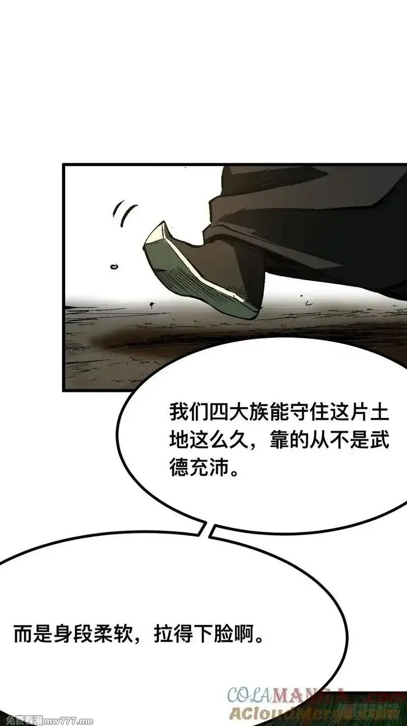 一不小心，名垂千史,第123话,第27张