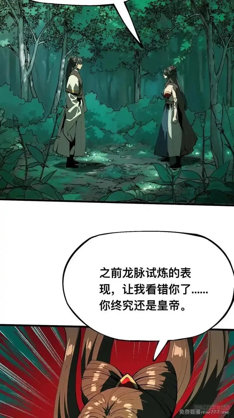 一不小心，名垂千史,第129话,第14张