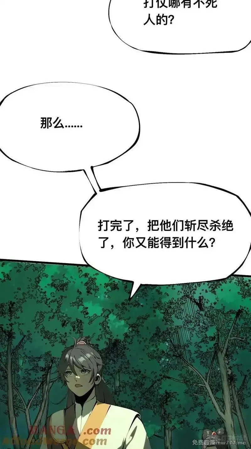 一不小心，名垂千史,第129话,第23张