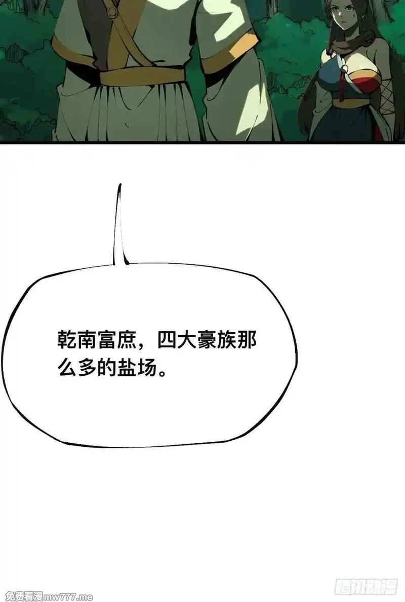 一不小心，名垂千史,第129话,第24张