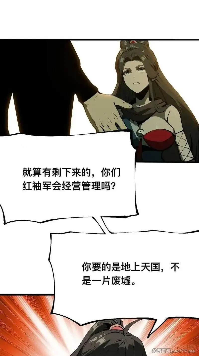 一不小心，名垂千史,第129话,第26张