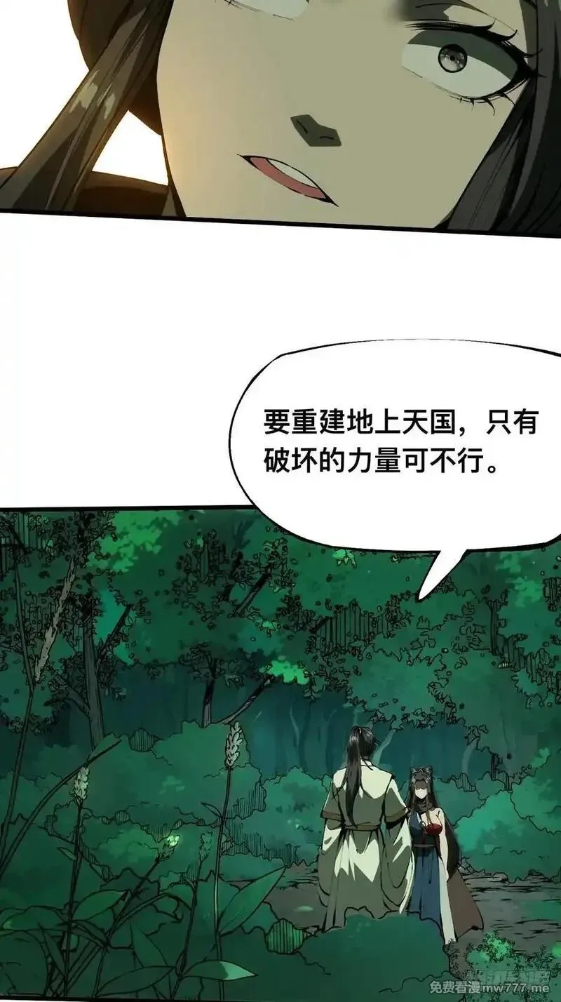 一不小心，名垂千史,第129话,第28张